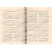 Explication de "al-Qasîdah An-Nûniyyah" d'Ibn Qayyim [Harrâs]/شرح القصيدة النونية - هراس